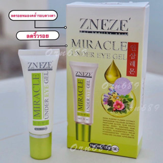 มิราเคิล อันเดอร์ อายเจล บำรุงผิวรอบดวงตา Zneze ของแท้เจ๊หนึ่งบางปู