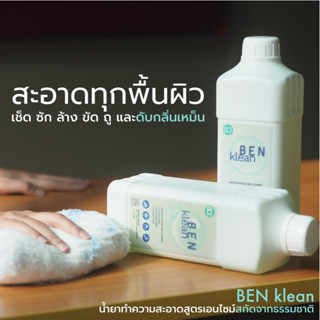 BEN klean น้ำยาทำความสะอาดสูตรเอนไซม์สกัดจากธรรมชาติ