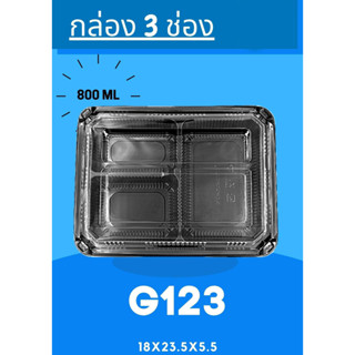 G123 กล่อง 3ช่องดำ+ฝา ขนาด 800มล ฝามีช่องวางช้อน บรรจุ 25ใบ