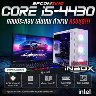 [COMZING] คอมประกอบ เล่นเกม ครบชุด CORE i5-4430 4C/4T | 16GB DDR3 | เลือกการ์ดจอได้ | SSD 240GB | 600W พร้อมจอ 20 นิ้ว คอมเล่นเกม GTA V Valorant BF ครบชุด พร้อมใช้งาน