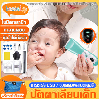 ปัตตาเลี่ยนเด็ก ปัตตาเลี่ยนตัดผมเด็ก จอแสดงผลแบตเตอรี่ ปัตตาเลี่ยน ตัดผมเด็ก อุปกรณ์ตัดผมเด็ก ปัตตาเลี่ยนไฟฟ้า กันน้ำ