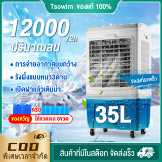 พัดลมไอเย็น พัดลมปรับอากาศ ถังเก็บขนาด 35 ลิตร เครื่องปรับอากาศเคลื่อนที่ 6000 ปริมาณอากาศ