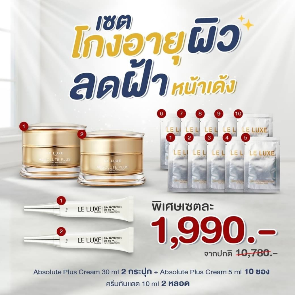 เซตโกงอายุผิว ลดฝ้า หน้าเด้ง Absolute Plus เข้มข้น X3 ขนาด 30ml 2 กระปุก ฟรี! 10ซอง คู่กันแดดเลอลุกซ์ 2 หลอด