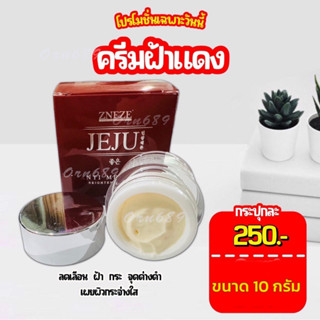 ครีมทาฝ้า กระ JEJU Anti Melasma ขนาด 10g  Zneze  ของแท้ เจ๊หนึ่งบางปู