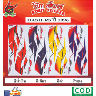 สติกเกอร์ติดรถมอเตอร์ไซค์ DASH-RS 1996