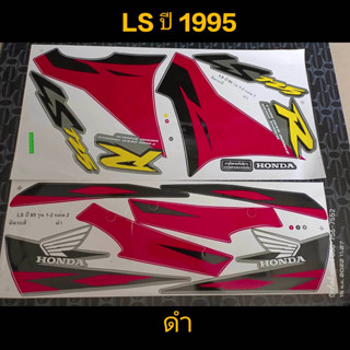 สติ๊กเกอร์ LS สีดำ ปี 1995 รุ่น 1/ 1996 รุ่น 2