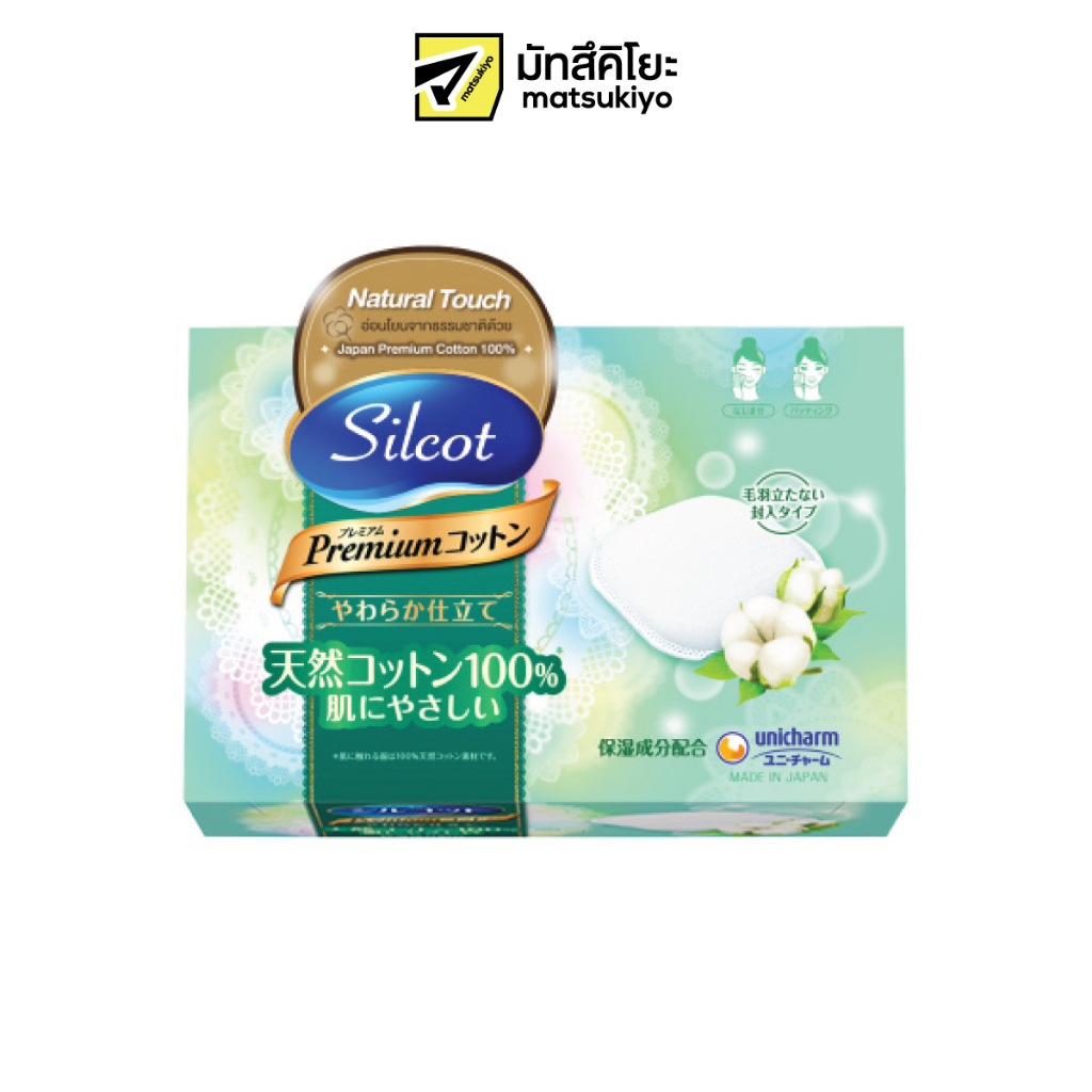 Silcot Natural Touch premium Cotton Face 66sheets ซิลคอตเนเชอรัลทัชพรีเมี่ยมสำลีเช็ดทำความสะอาดหน้า 66แผ่น