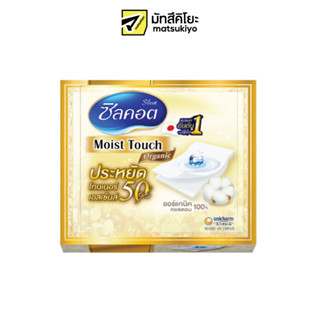 Silcot Organic Moist Plus 72sheets ซิลคอตออร์แกนิคมอยส์พลัสสำลีเช็ดทำความสะอาดหน้า 72แผ่น