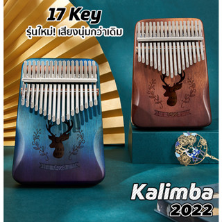 คาริมบ้า CEGA ของแท้ 17 คีย์ Kalimba คาลิมบ้า C-Key คาลิมบา คาลิมบ้า คาลิมบา เปียโน คีย์บอร์ kalimba