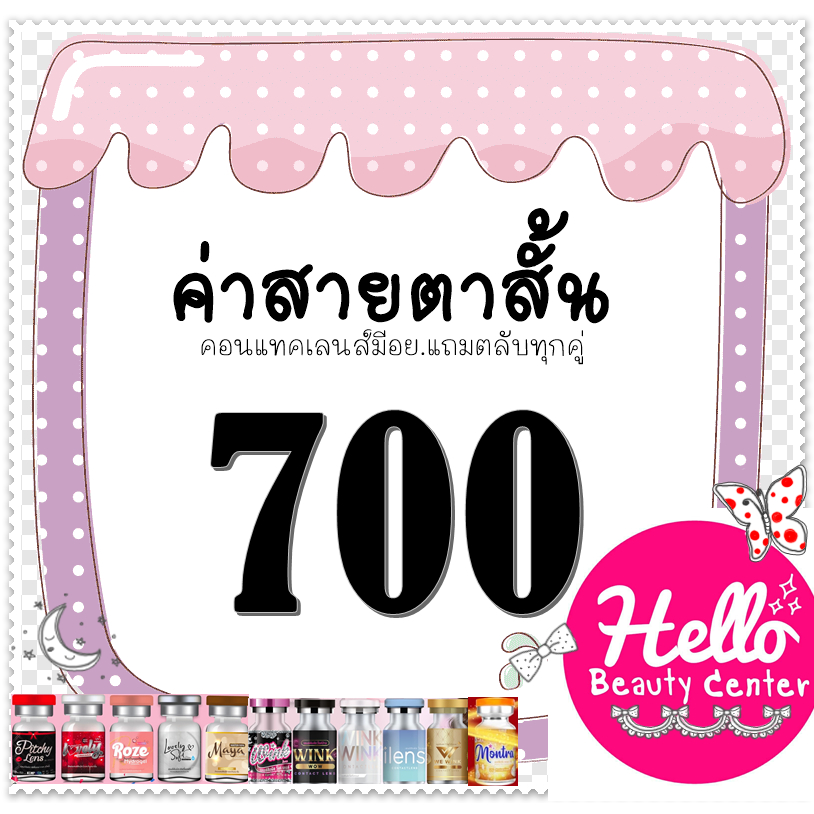 *สายตาสั้น 700 * Contact Lens คอนแทคเลนส์ บิ๊กอาย ตาโต เลนซ์คุณภาพ ราคาถูกที่สุด!