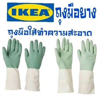 IKEA,แท้,ถุงมือยางอิเกีย,อีเกีย, ikea,ถุงมือทำความสะอาดอิเกีย,อีเกีย, ikea