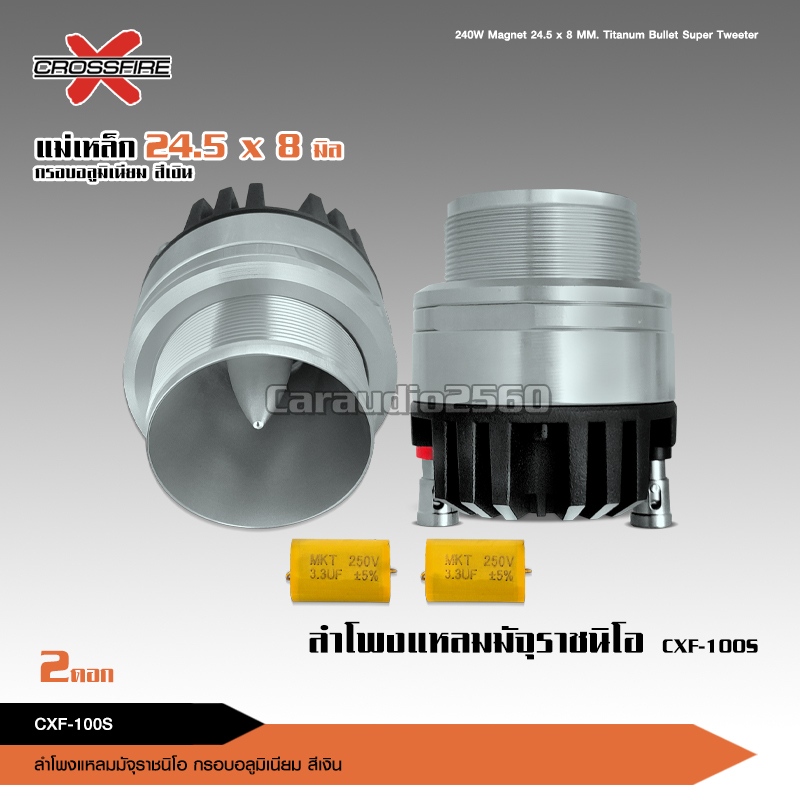 caraudio2560 แหลมมัจจุราช Crossfire-Xหน้าอลูมิเนียมสีทอง แม่เหล็กนิโอ24.5*8มิลพร้อมซีกันขาดแถมให้ฟรี