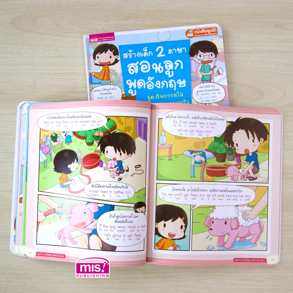 MISBOOK หนังสือสร้างเด็ก 2 ภาษาสอนลูกพูดอังกฤษ ชุด กิจกรรมในครอบครัว (ใช้กับ Talking Pen) ราคา ถูกที่สุด ดีลบีเคเค แกลเลอรีภาพที่ 7