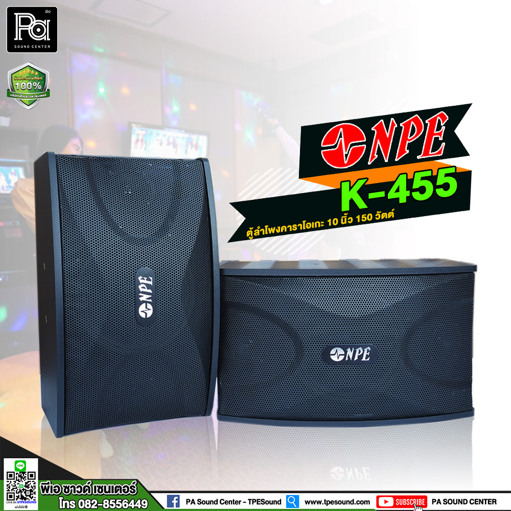 1คู่ NPE K455 ตู้ลำโพงคาราโอเกะ 10 นิ้ว 8โอม 150วัตต์ KARAOKE ร้องเพลง K 455 K-455 KARAOKE Speaker