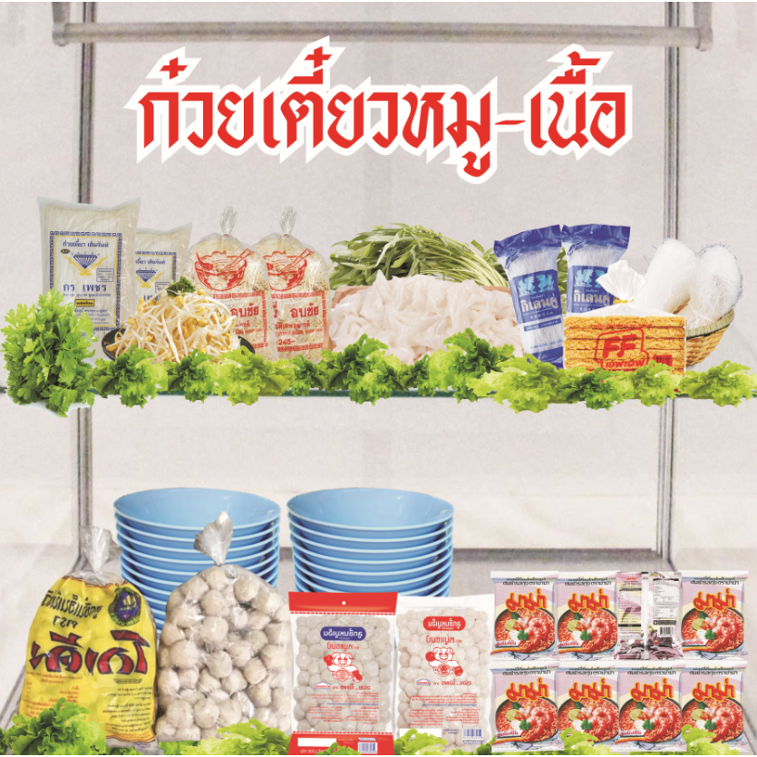 สติ๊กเกอร์ติดตู้กระจกก๋วยเตี๋ยว ขนาด 70 X 70 cm.
