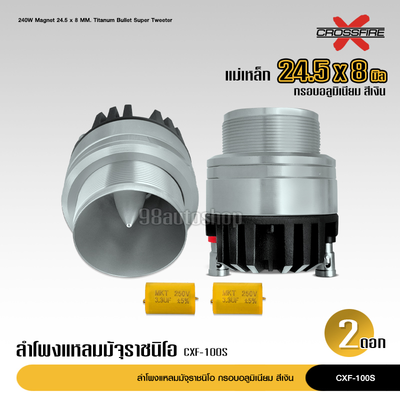 98auto Crossfire-X แหลม มัจจุราช CXF-100S หน้าอลูมีเนีบม สีทอง แม่เหล็กนิโอ 24.5*8มิล ราคา1คู่