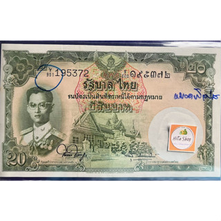 ธนบัตร 20 บาท แบบที่ 9 (โทมัส) หมวดเสริม พิเศษ ลายเซ็นต์ สมหมาย ฮุนตระกูล - พิสุทธิ์ นิมมานเหมินท์