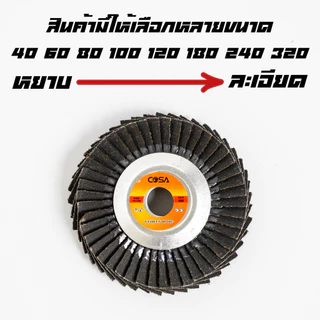 (ขายยกชุด 1 ชุด = 10 ชิ้น) กระดาษทรายเรียงซ้อน กระดาษทรายซ้อน หลังอ่อน 4 นิ้ว COSA เบอร์ 40 60 80 100 120 180 240 320 กร