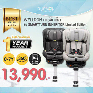 WELLDON คาร์ซีทเด็ก รุ่น SMARTTURN INHERITOR Limited Edition (0-7y)