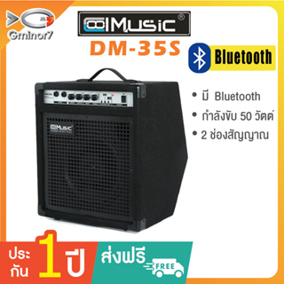 แอมป์กลองไฟฟ้า ลำโพงกลองไฟฟ้า CoolMusic รุ่น DM35S เชื่อมต่อ Biuetoothได้ Drum Monitor