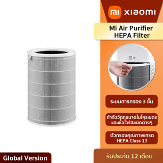 Xiaomi Air Purifier HEPA Filter - ไส้กรองเครื่องฟอกอากาศเสี่ยวหมี่รุ่น HEPA สีดำ (รับประกัน 6เดือน!!! )