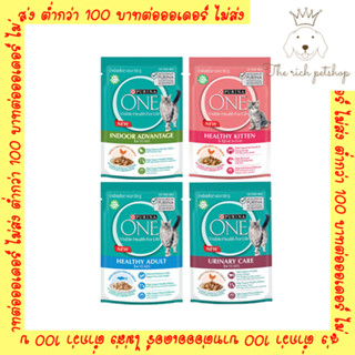 (ซอง) Purina one เพียวริน่าวัน อาหารเปียก 85g 💋 💋 อ่านรายละเอียดสินค้าก่อนสั่งซื้อ 💋 💋