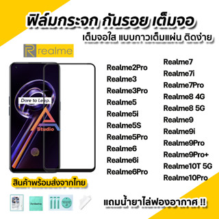 🔥 ฟิล์มกระจก กันรอย เต็มจอใส 9D สำหรับ Realme10Pro Realme10T Realme 9 Realme9i Realme9Pro Realme8 Realme5 ฟิล์มRealme