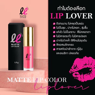 ลิปแมทจิ๋ว ลิปเลิฟเวอร์ Lip Lover Matte Lip Color 1.5 กรัม