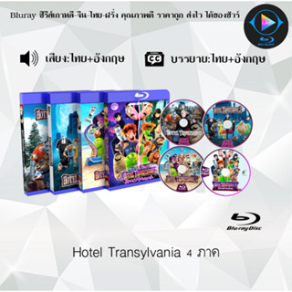 Bluray Movie เรื่อง Hotel Transylvania 1-4 FullHD 1080p