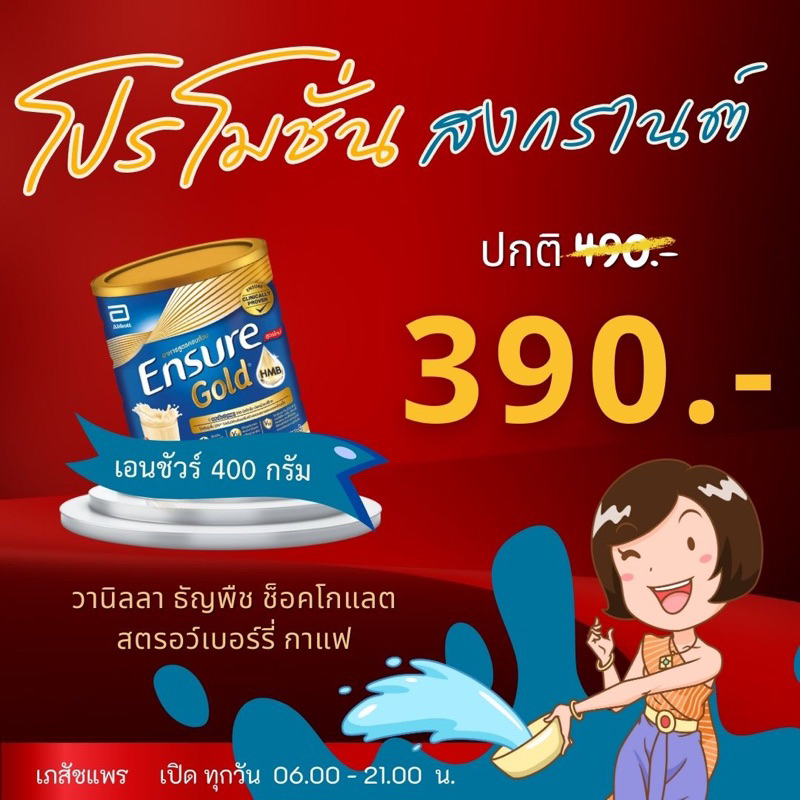 Ensure เอนชัวร์ 400 กรัม