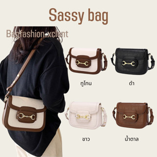 [พร้อมส่ง] กระเป๋า Sassy bag รุ่นนี้งานเกาหลีฮิตมากๆ สวยหรู ใช้ได้หลายโอกาส สามารถสะพาย Crossbody ได้ด้วย