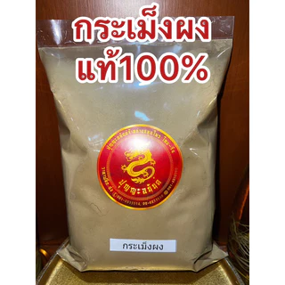 กะเม็งผง ผงกะเม็ง กะเม็งป่น กระเม็งผง ผงกระเม็ง กระเม็งป่น บดล้วนๆแท้100%
