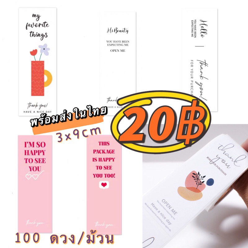 พร้อมส่ง สติ๊กเกอร์ฉลาก Thank You  กันน้ำ ติดบรรจุภัณฑ์ ขอบคุณ100 ชิ้น ต่อม้วน