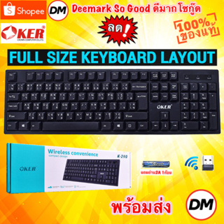 🆕มาใหม่ 🚀ส่งเร็ว🚀 OKER K-290 Keyboard WIRELESS CONVENIENCE COMPACT DESIGN คีย์บอร์ดไร้สาย 104 คีย์ ดีไซน์เรียบง่าย #DM