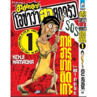 (🔥จัดส่ง 10 เม.ย.🔥) โอซาว่า ฮายกครัว เล่ม 1