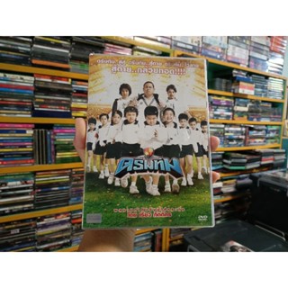 DVD ภาพยนตร์ไทย ดรีมทีม Dream Team ( พากษ์ไทย )