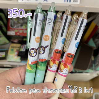 ปากกาลบได้ 3in1 pilot frixion pen limited japan