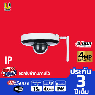 DAHUA กล้องวงจรปิด รุ่น SD1A404XB-GNR-W