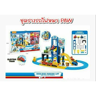 ชุดรางรถไฟ DIY การ์ตูน Paw Patrol High Parking lot Electric Train ส่วนประกอบราง ชั้นลิฟท์ พร้อมหัวรถ  ตัวรถการ์ตูนคละสี