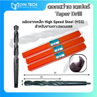 ดอกสว่าน เตเปอร์ Taper Drill ก้านเตเปอร์ สว่านเจาะเหล็ก Hss  50 มิลลิเมตร ถึง 65 มิลลิเมตร