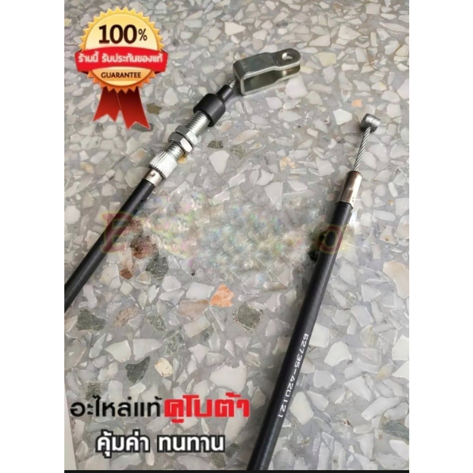 สายคลัทช์(42012) อะไหล่แท้คูโบต้า 100% ใช้กับโครงรถไถเดินตามสยามคูโบต้า NC1เดียว สายยาว 1.85เมตร