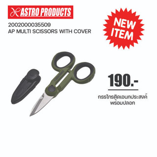 กรรไกรอเนกประสงค์ S Multi Scissor S With Cover