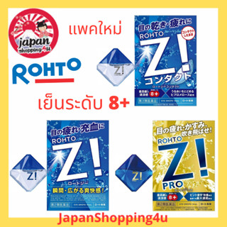 Rohto Z น้ำตาเทียมญี่ปุ่น ผสมวิตามินบำรุงตา สูตรเย็นสะใจ เย็นมากๆๆ ระดับ 8+