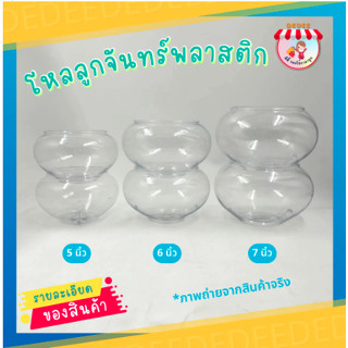 โหลลูกจันทร์ใส่ขนมหวาน โหลใส่ของรวมมิตร #โหลใส #โหลขนมหวาน #โหลใส่เครื่องรวมมิตร มีทั้งหมด 3 ขนาด