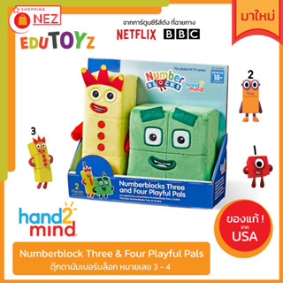 🧡 EDUTOYz 🟨 Numberblocks Three &amp; Four Playful Pals Plush 🟨 ✅ ของแท้ ✅ พร้อมส่ง 🇹🇭 ตุ๊กตา นัมเบอร์บล็อก 3-4 [ Hand2Mind ]