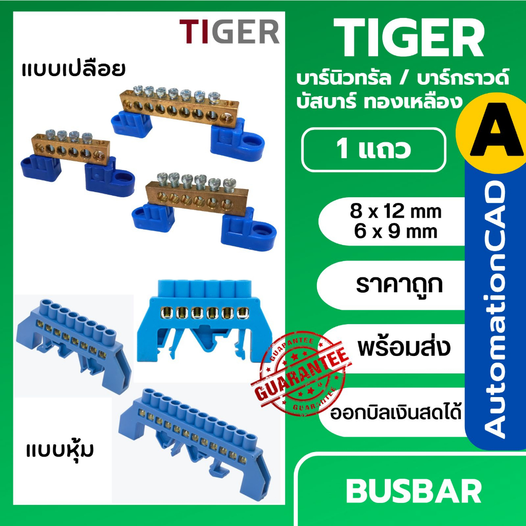 บัสบาร์ บาร์กราวด์ แบบหุ้ม 1 แถว เทอร์มินอลกราวด์ BAR GROUND บาร์นิวทรัล Bus bar เทอร์มินอลบาร์