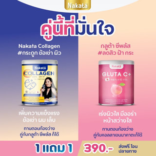 1 แถม 1 💗ส่งฟรี 🔥  Nakata Collagen + Gluta C+ ลดสิว ฝ้า กระ จุดด่างดำ😍😍😍😍😍