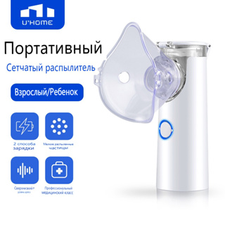 Nebulizer Ultrasoni เครื่องพ่นละอองออกซิเจน ขนาดพกพา ระบบอัลตร้าโซนิค เครื่องพ่นยาและช่วยหายใจ หายใจสะดวก โล่งคอ