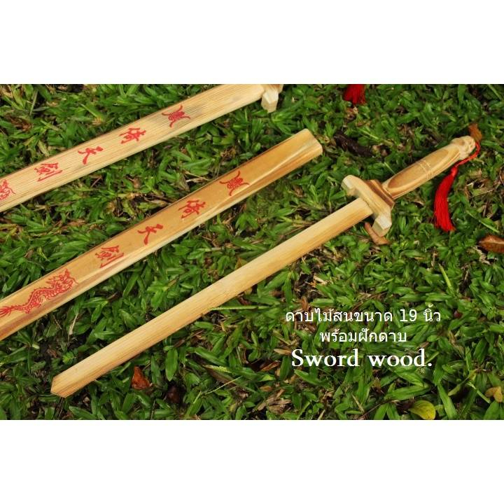 ดาบไม้สน ดาบซามูไรไม้ ดาบคอสเพลย์ ซามูไรของเล่น ดาบของเล่น คาตะนะไม้ KENDO