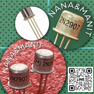 2N2907 กระป๋องเงิน PNP 600mA 60V 3ขา (งานแท้) แพ็คละ2ตัว